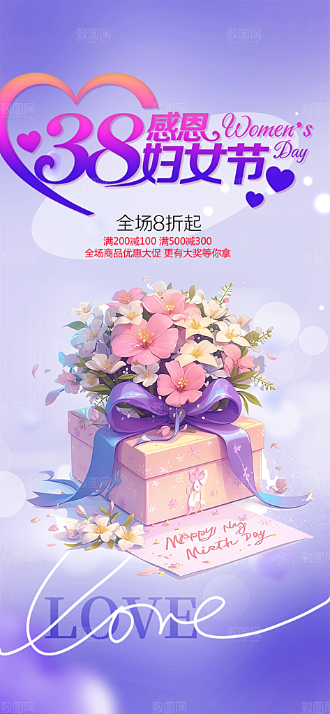 女神节妇女节活动海报