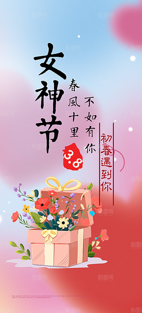 女神节妇女节活动海报