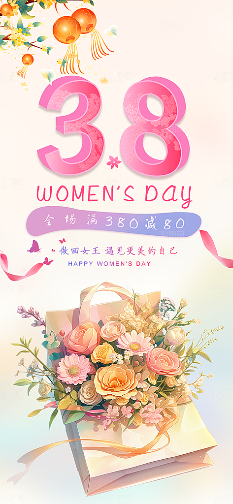 女神节妇女节活动海报