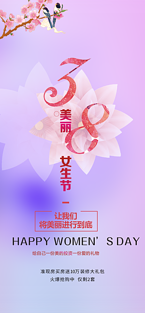 女神节妇女节活动海报