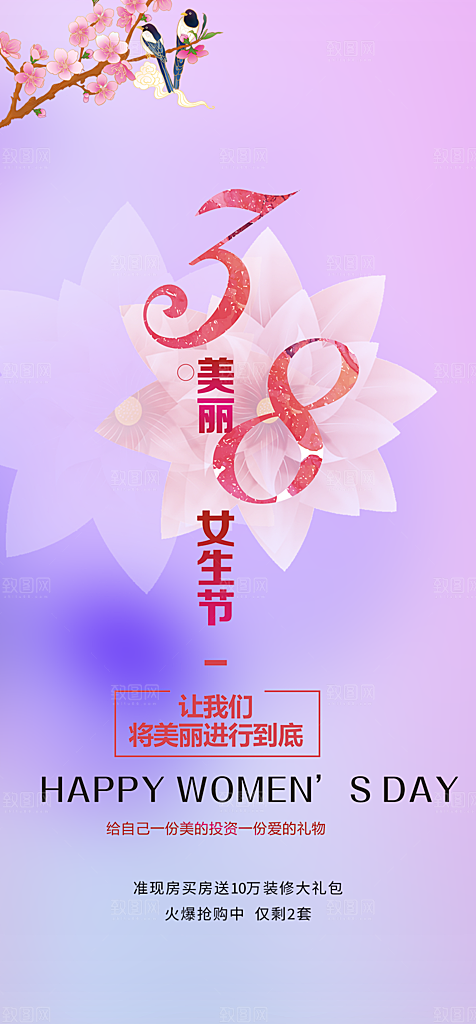 女神节妇女节活动海报