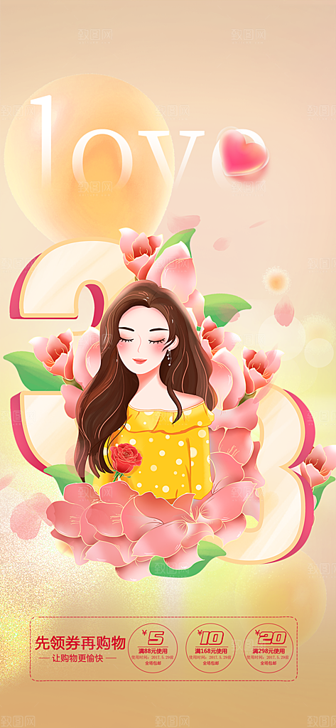 女神节妇女节活动海报
