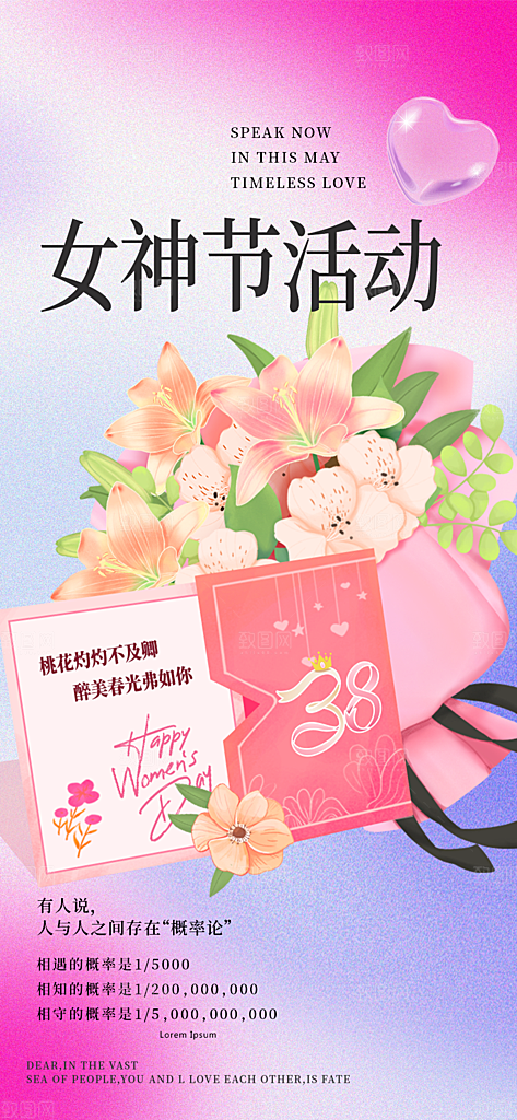 女神节妇女节活动海报