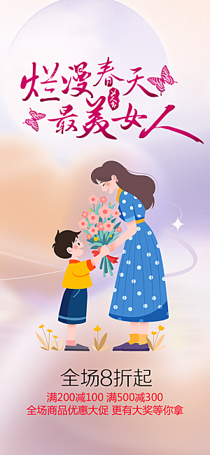 女神节妇女节活动海报