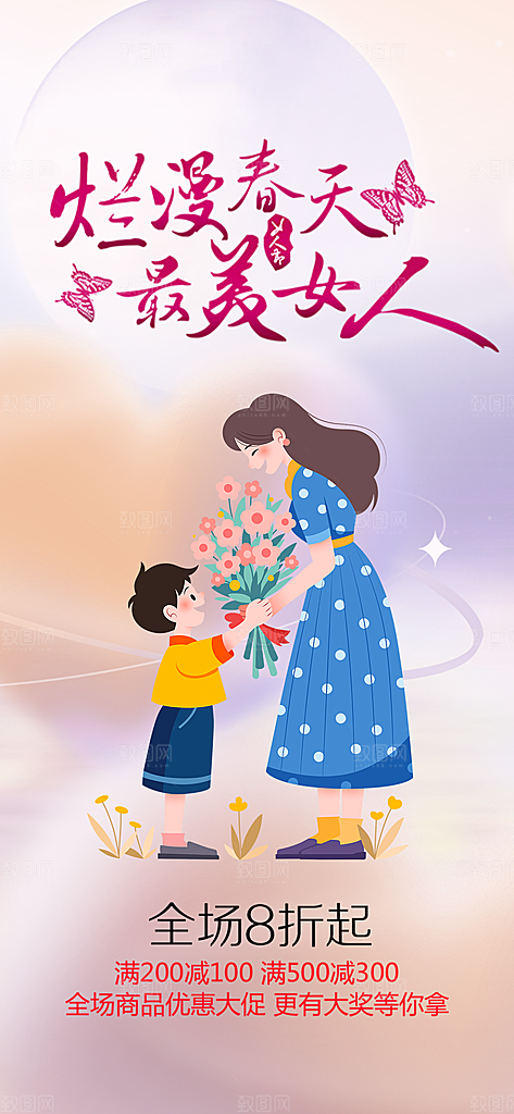 女神节妇女节活动海报