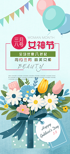 女神节妇女节活动海报