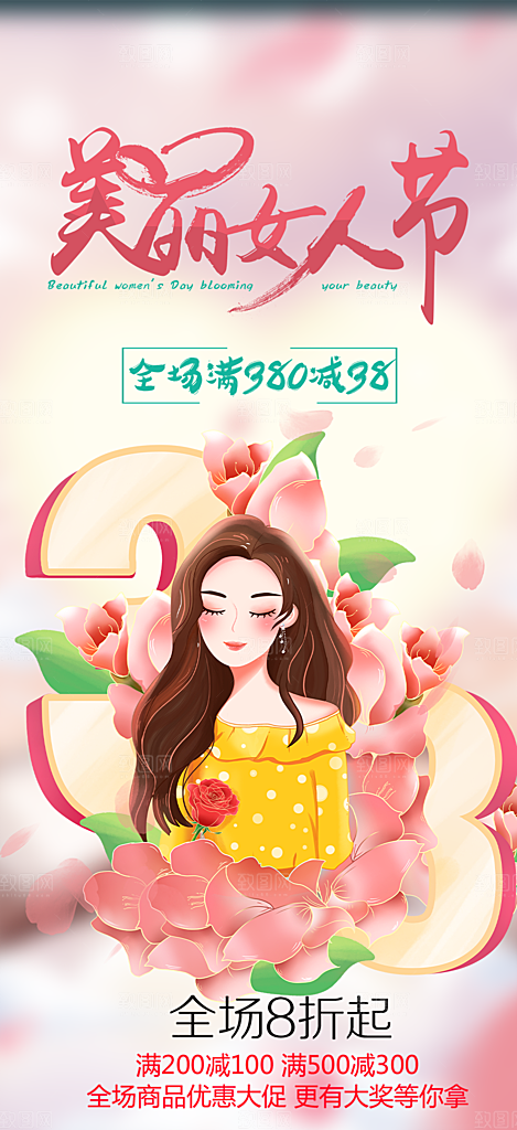 女神节妇女节活动海报