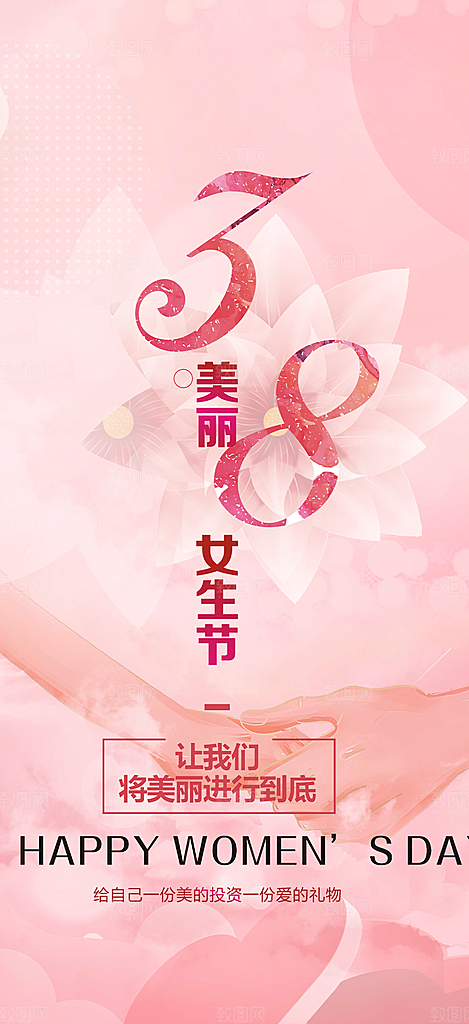 女神节妇女节活动海报