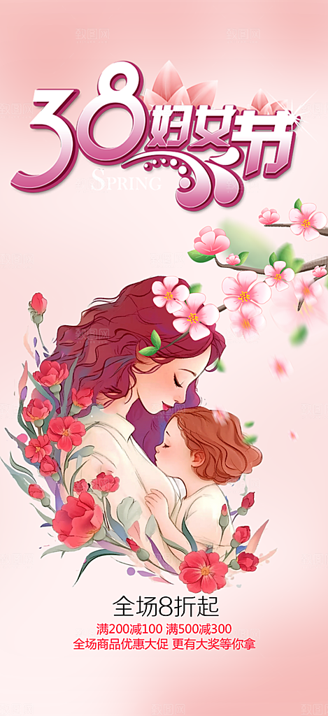 女神节妇女节活动海报