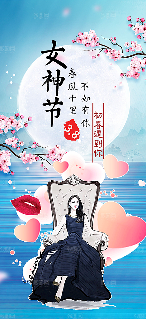 美好女神节妇女节活动海报