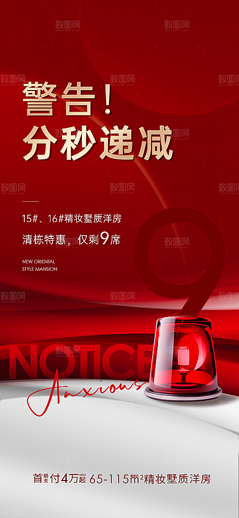 地产特惠热卖热销特价火爆宣传海报