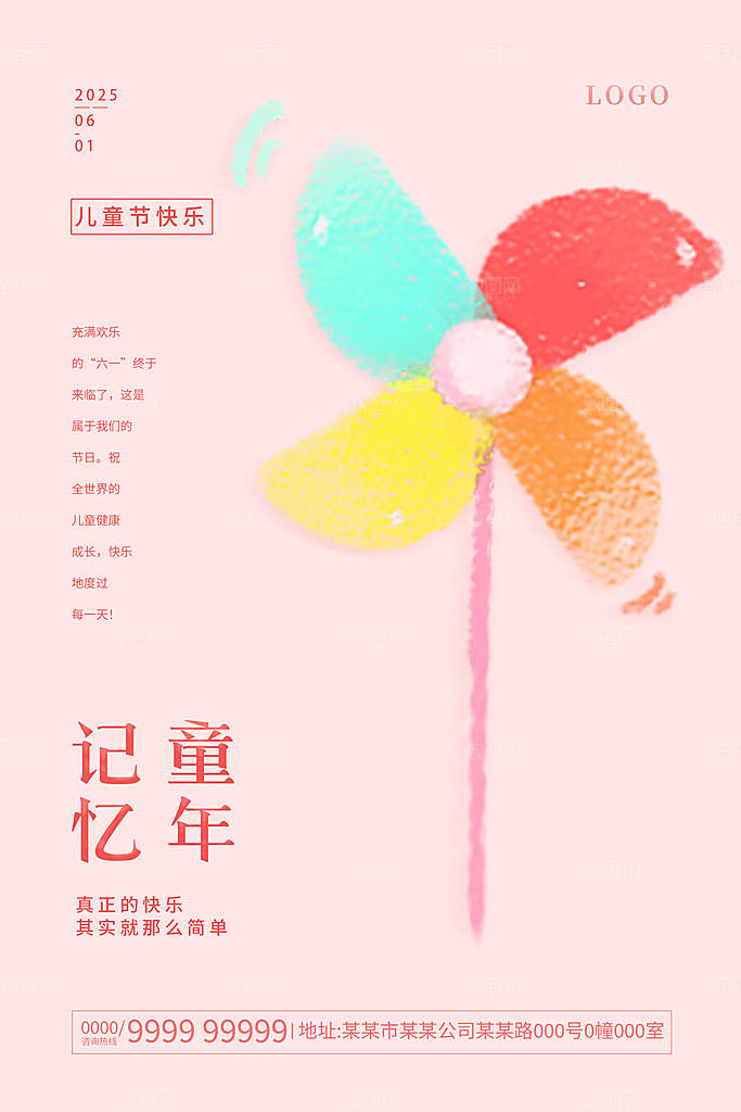 61儿童节节日简约大气海报