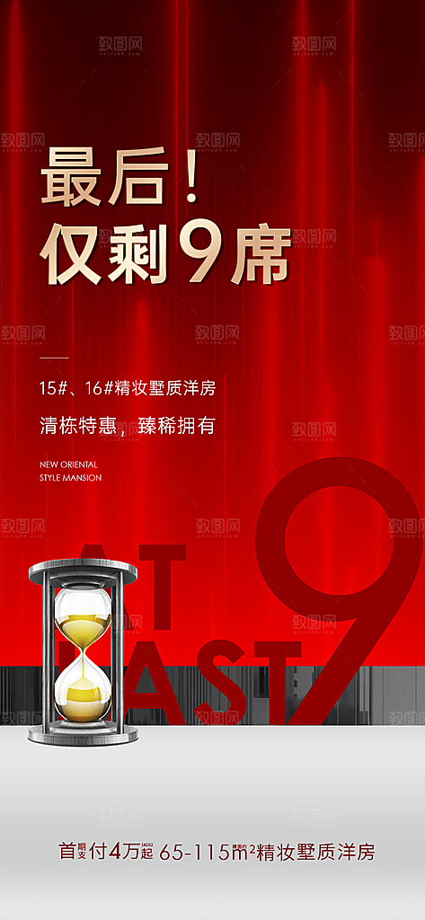 地产特惠热卖热销特价火爆宣传海报
