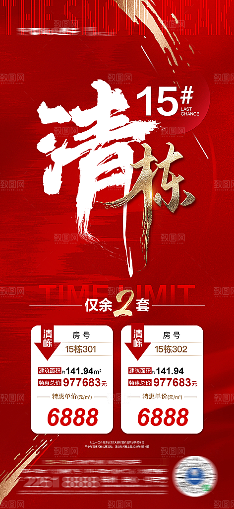 地产特惠热卖热销特价火爆宣传海报