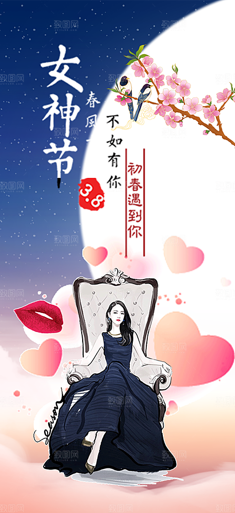 美好女神节妇女节活动海报