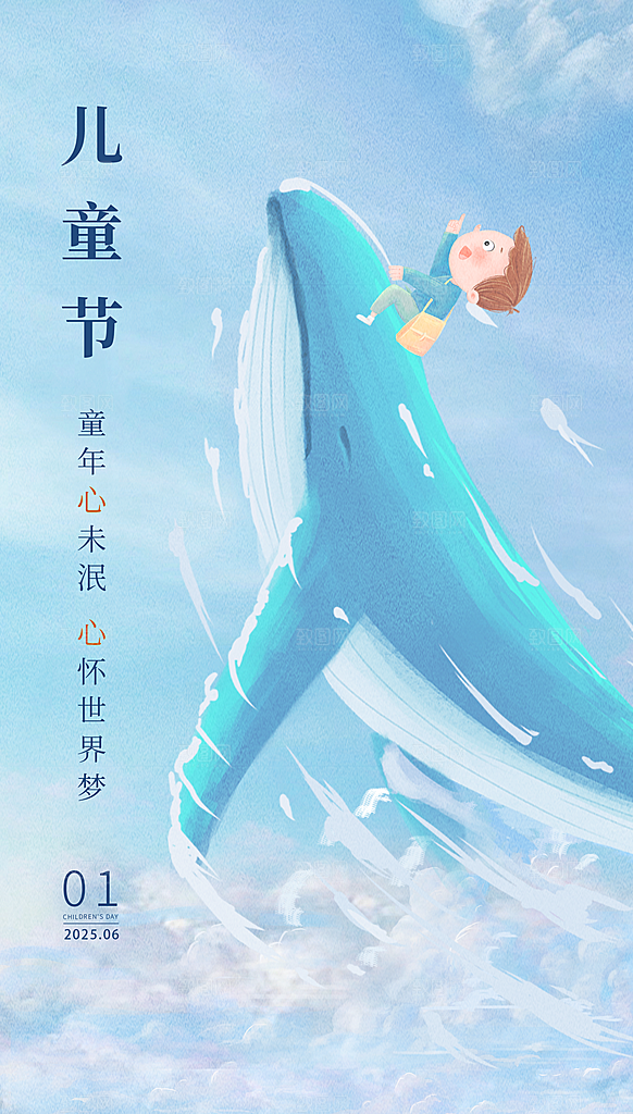 61儿童节节日简约大气海报