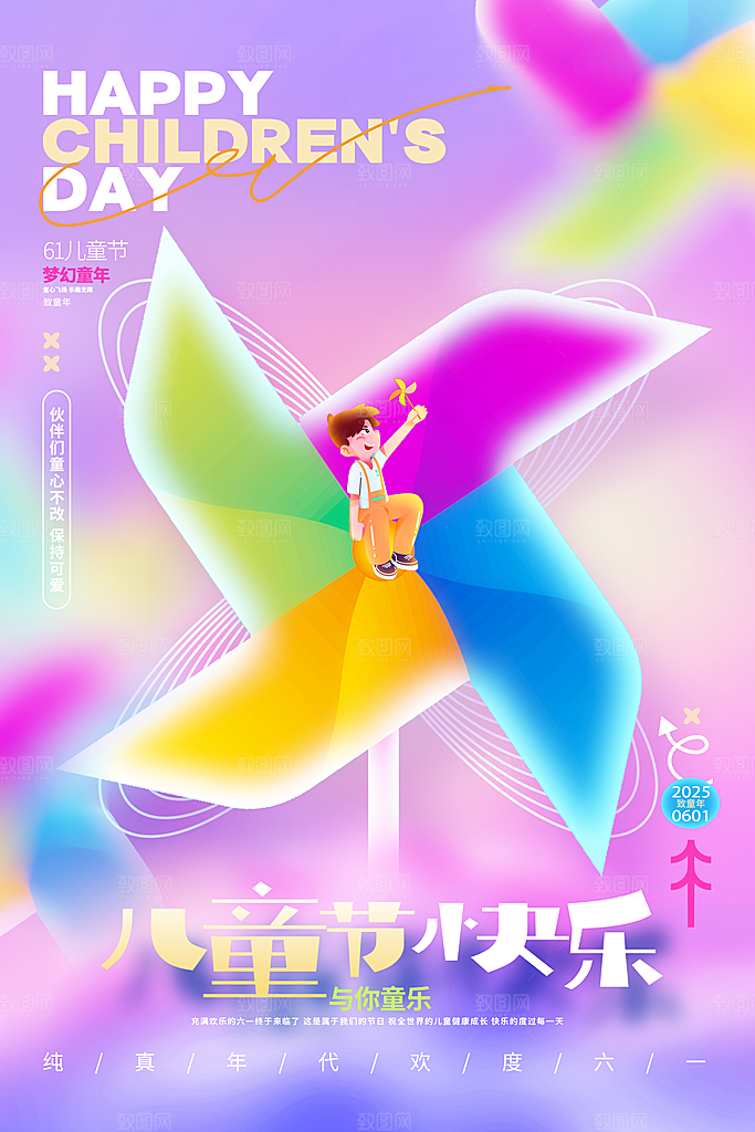 61儿童节节日简约大气海报