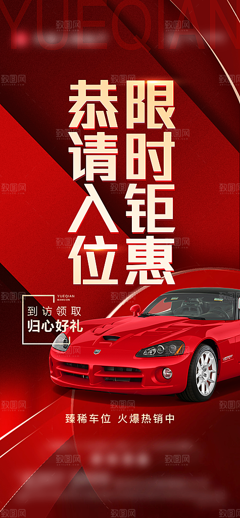 地产特惠热卖热销特价火爆宣传海报