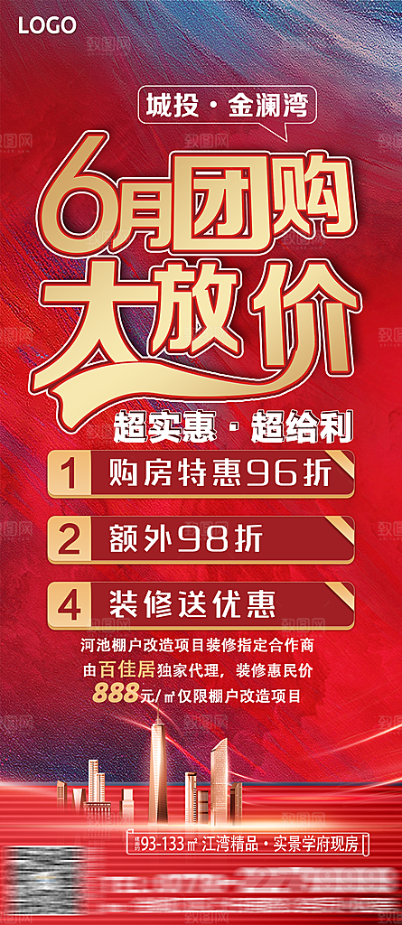 地产宣传热销特价火爆热卖特惠海报