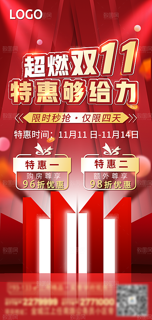 地产宣传热销特价火爆热卖特惠海报