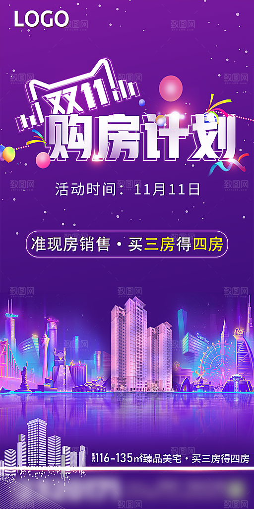 地产宣传热销特价火爆热卖特惠海报