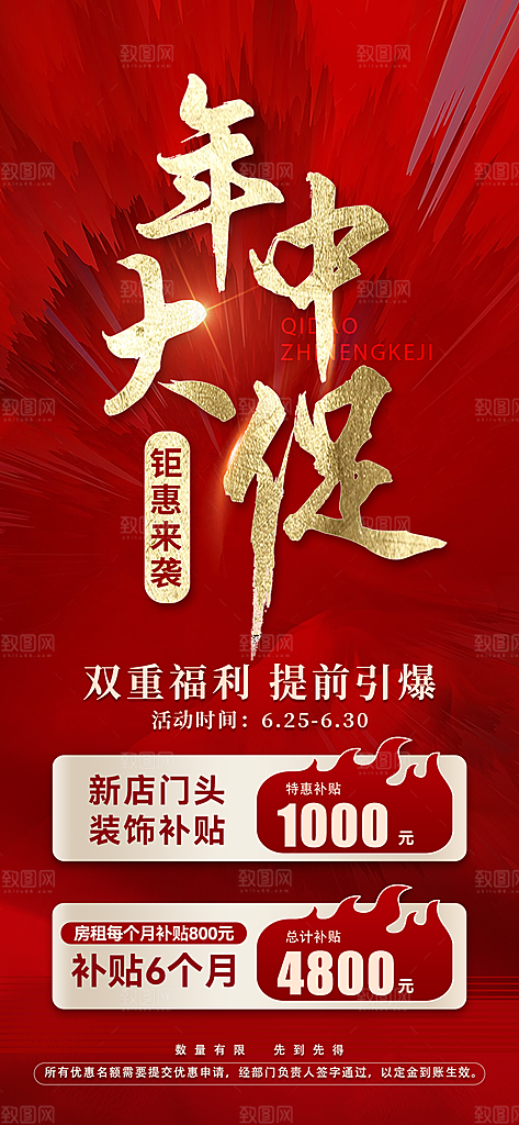 地产宣传热销特价火爆热卖特惠海报