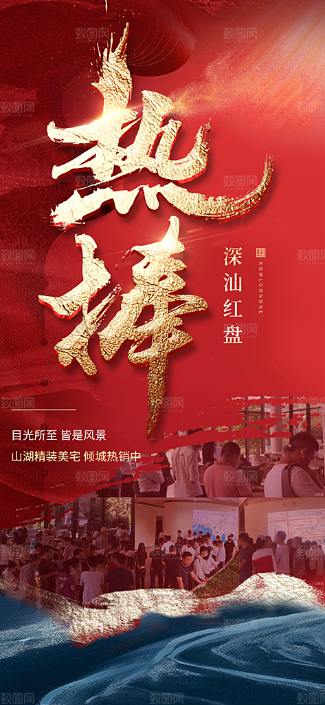 地产宣传热销特价火爆热卖特惠海报