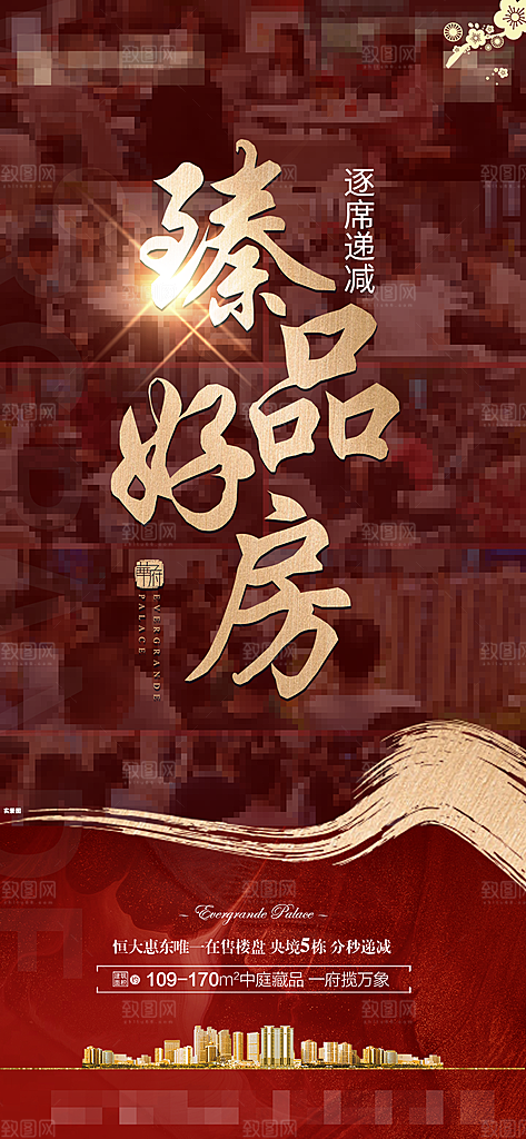 地产宣传热销特价火爆热卖特惠海报