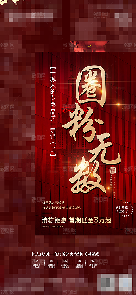 地产宣传热销特价火爆热卖特惠海报