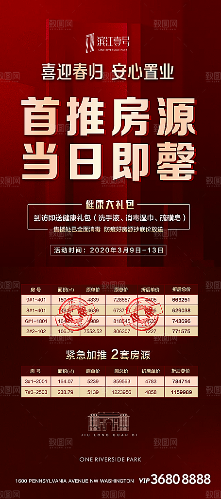 地产特价热销宣传热卖火爆特惠海报