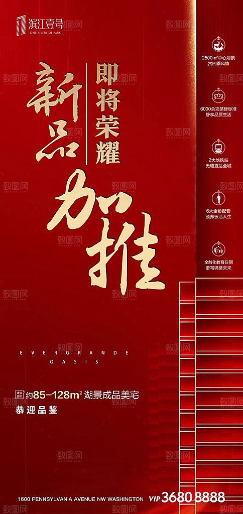 地产特价热销宣传热卖火爆特惠海报