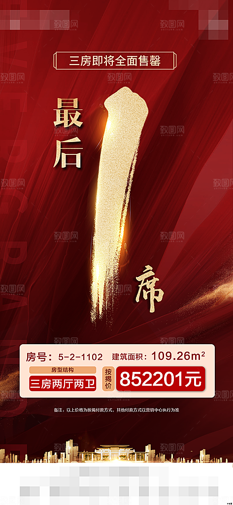 地产特价热销宣传热卖火爆特惠海报