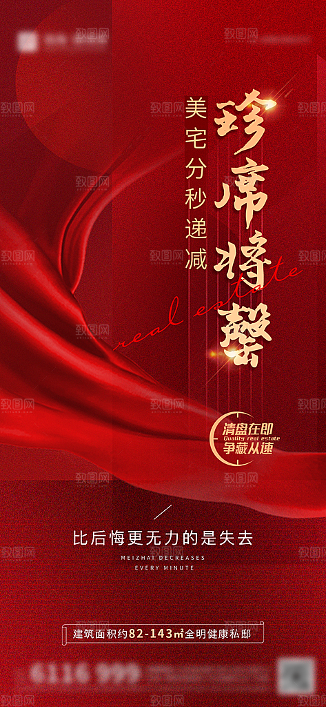 地产特价热销宣传热卖火爆特惠海报