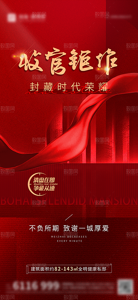 地产特价热销宣传热卖火爆特惠海报