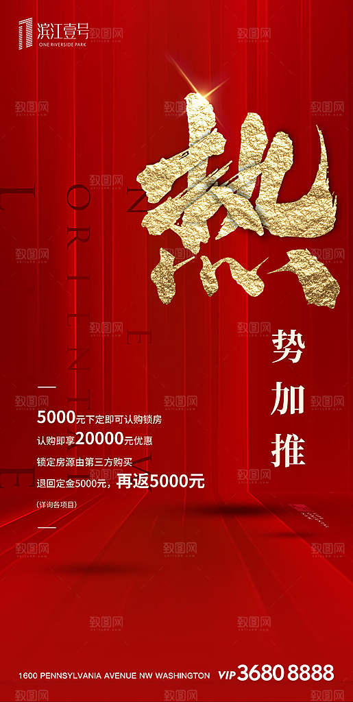 地产热销促销火爆热卖特价海报
