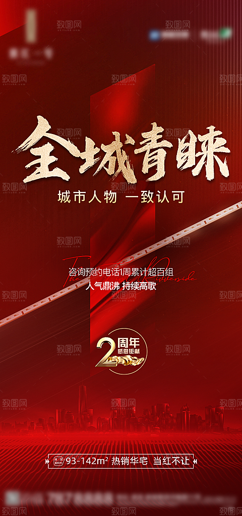 地产热销促销火爆热卖特价海报