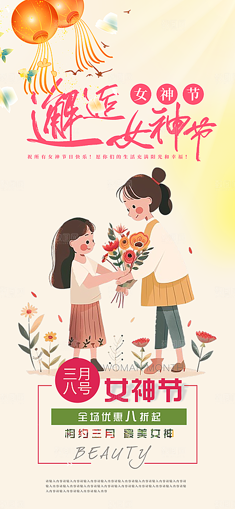女神节妇女节活动海报