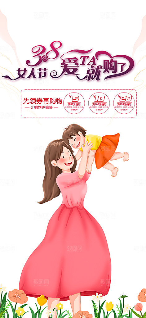 女神节妇女节活动海报