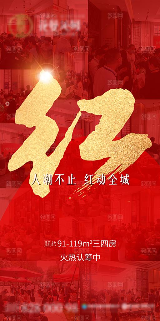 地产热销促销火爆热卖特价海报