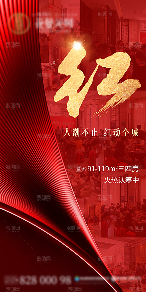地产热销促销火爆热卖特价海报
