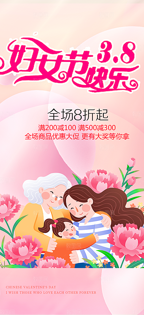 美丽女神节妇女节活动海报