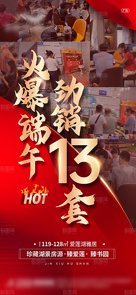 地产热销促销火爆热卖特价海报