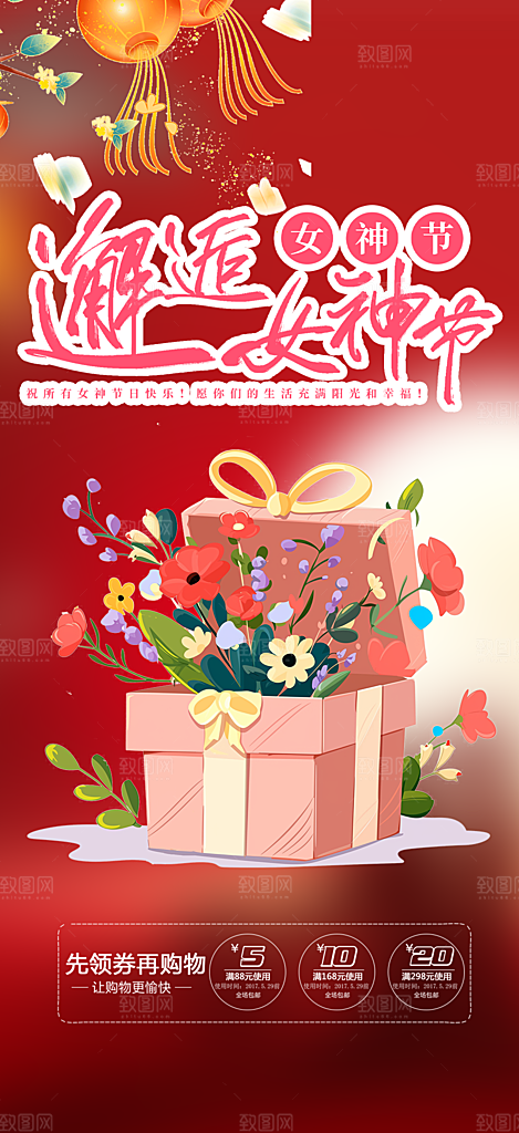 美丽女神节妇女节活动海报