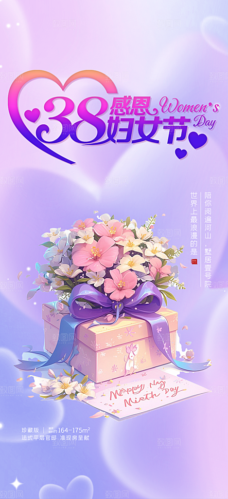美丽女神节妇女节活动海报