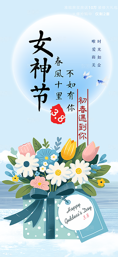 美丽女神节妇女节活动海报