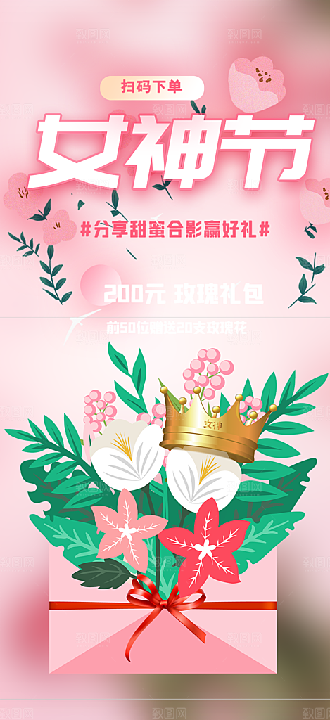 美丽女神节妇女节活动海报