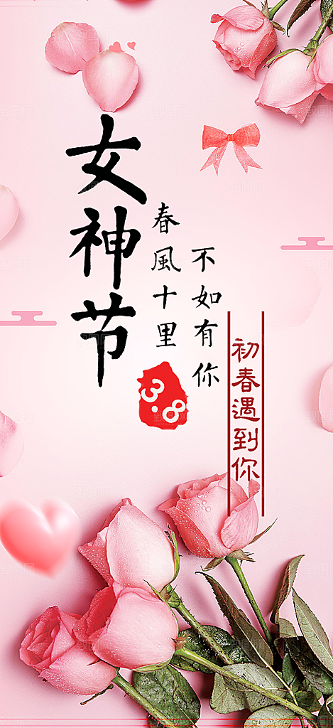 女神节妇女节活动海报