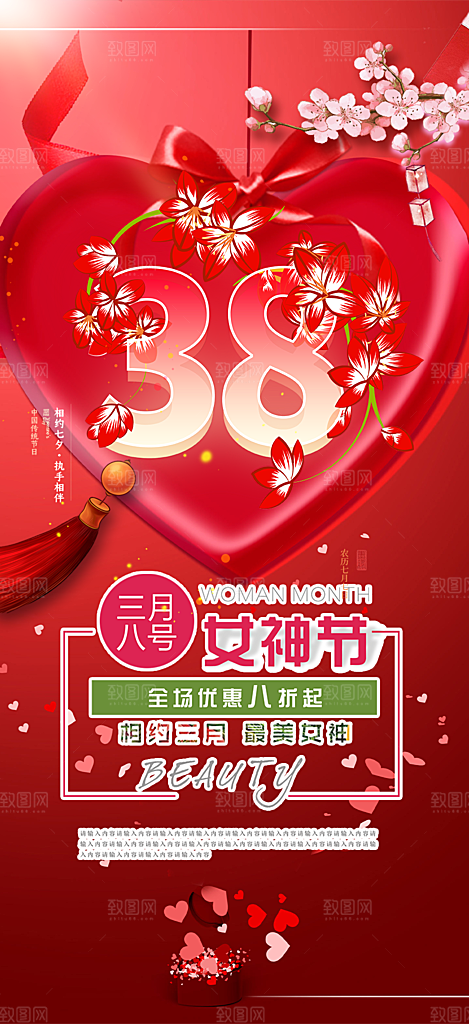 女神节妇女节活动海报