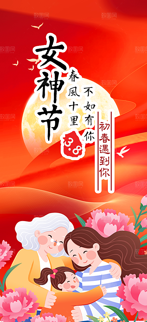 女神节妇女节活动海报
