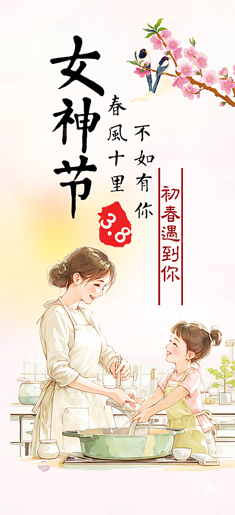 女神节妇女节活动海报